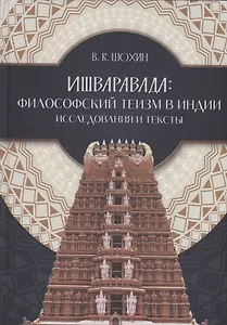 Ишваравада