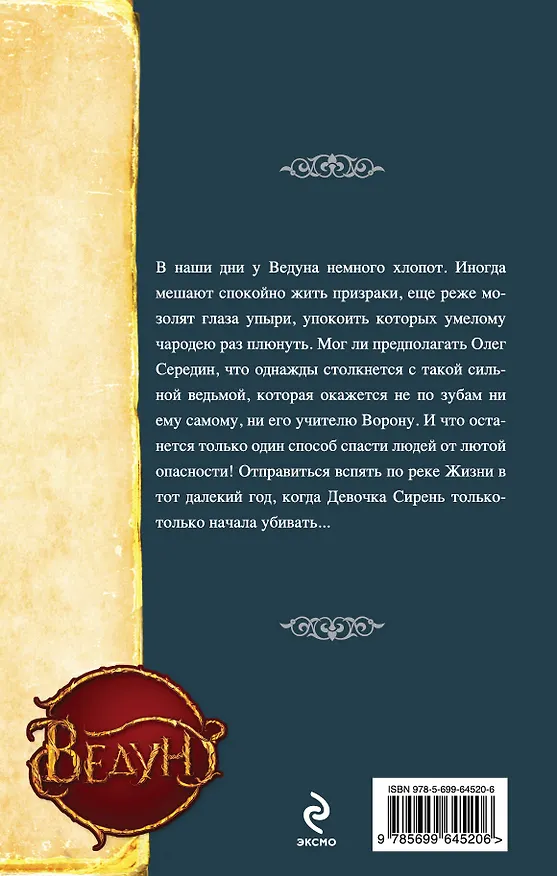 Книга Ведун. Поля доброй охоты (Александр Прозоров) — 2