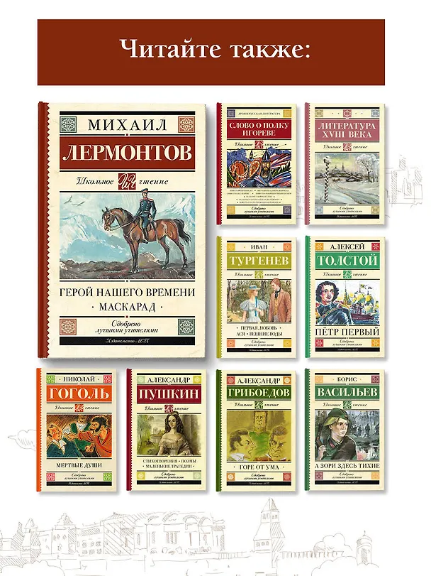 Книга Герой нашего времени. Маскарад (Михаил Лермонтов) — 6