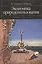 Экономика природопользования Уч. пос. (Глушкова) — 1806377 — 1