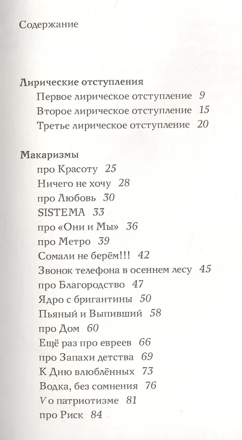 Книга Не первое лирическое отступление от правил (Андрей Макаревич) — 3