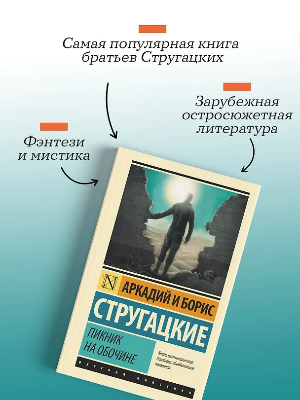 Книга Пикник на обочине (Борис Стругацкий, Аркадий Стругацкий) — 7