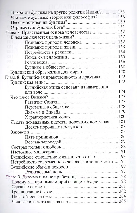 Книга Во что верят буддисты. Страдание можно прекратить () — 4
