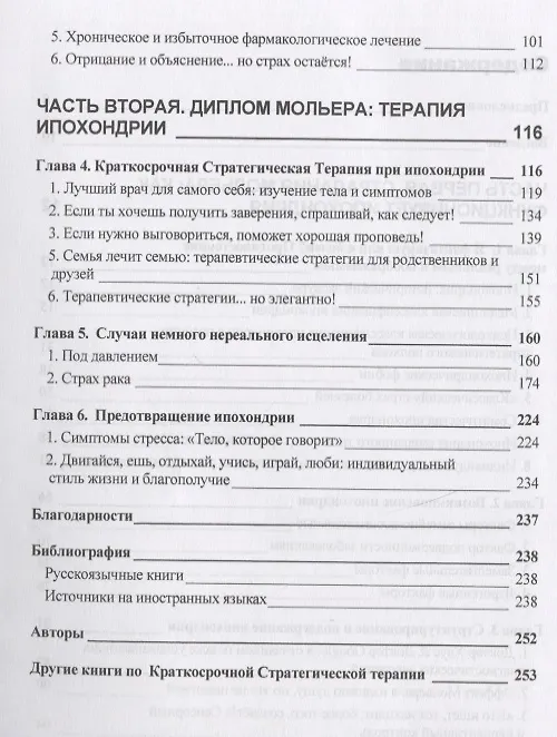 Книга Ипохондрия, или Страх болезней. Краткосрочная стратегическая терапия () — 3