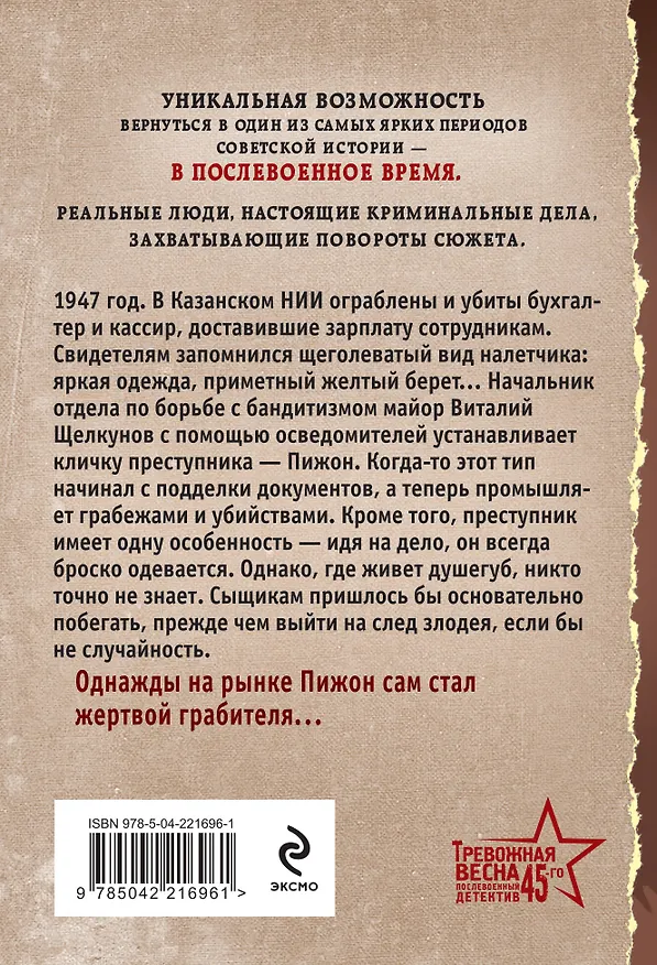 Книга Воля цвета крови (Евгений Сухов) — 2