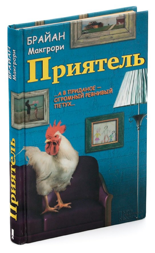 

Приятель