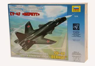 Сборная модель ЗВЕЗДА, Самолет, Су-47, Беркут, 1:72 — 2080842 — 1