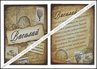 Магнит Василий (8х8) (488429) 2334708