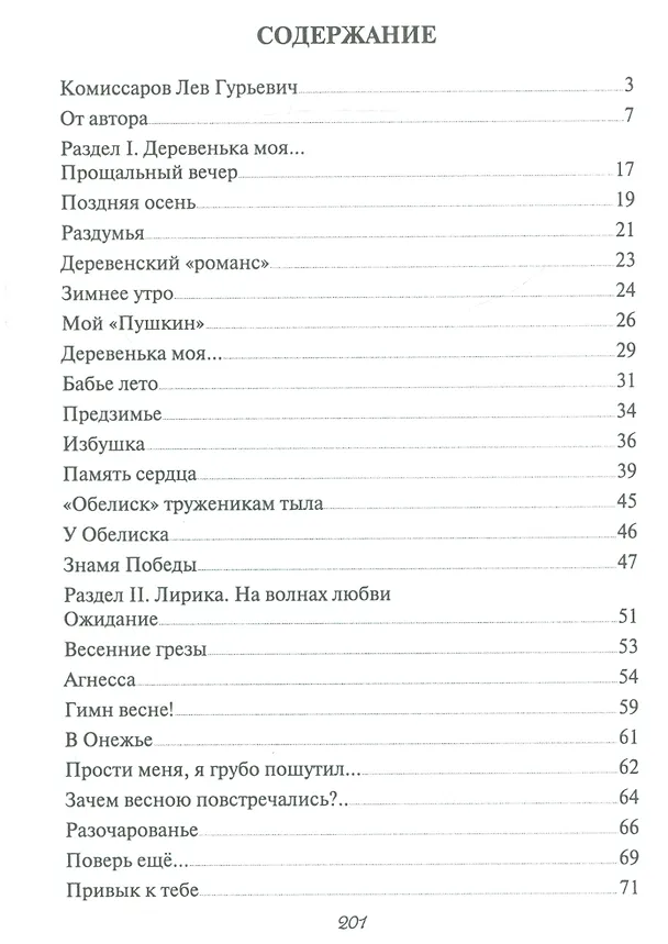 Книга Память сердца. Стихи, песни "Исповедь" жизни, статьи () — 2