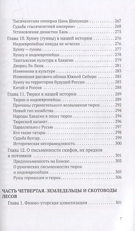 Книга Наша древнейшая история (Андрей Буровский) — 6