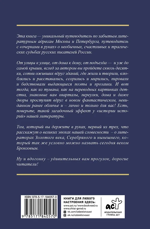 Книга Золотой век. Голоса забытых квартир. Где и как жили писатели в Москве и Петербурге (Вячеслав Недошивин) — 2