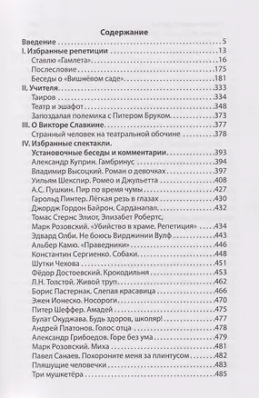 Книга Режиссура: В 3-х томах. Том 3: Практика. Школа. Метод (Марк Розовский)