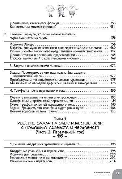 Занимательная манга. Математика и электричество 2773058 — 5