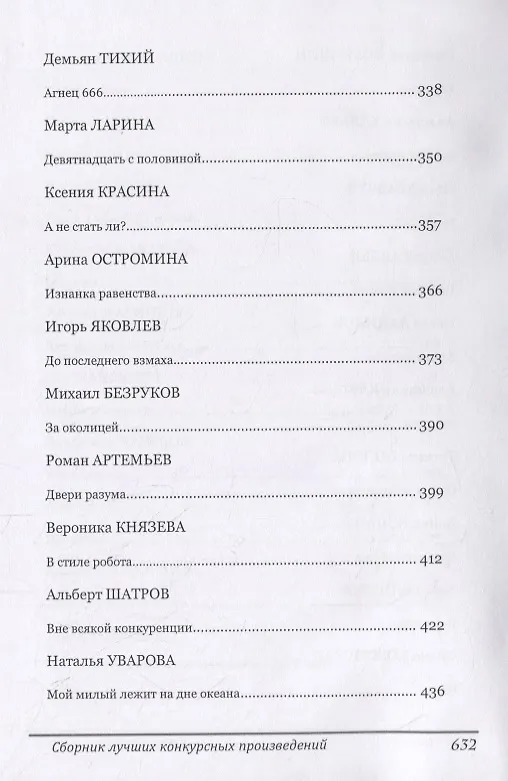 Книга Кубок Брэдбери 2019. Сборник лучших конкурсных произведений () — 5