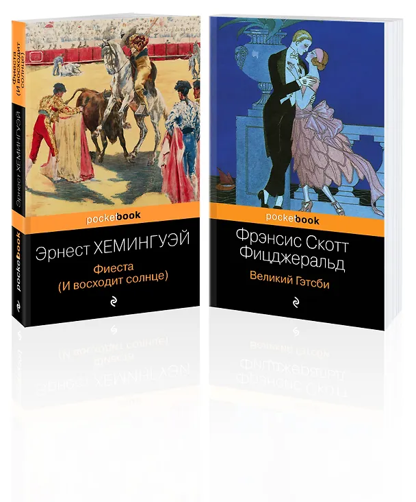 Книга Потерянное поколение: Великий Гэтсби, Фиеста (И восходит солнце) (комплект из 2 книг) (Френсис Скотт Фицджеральд) — 4
