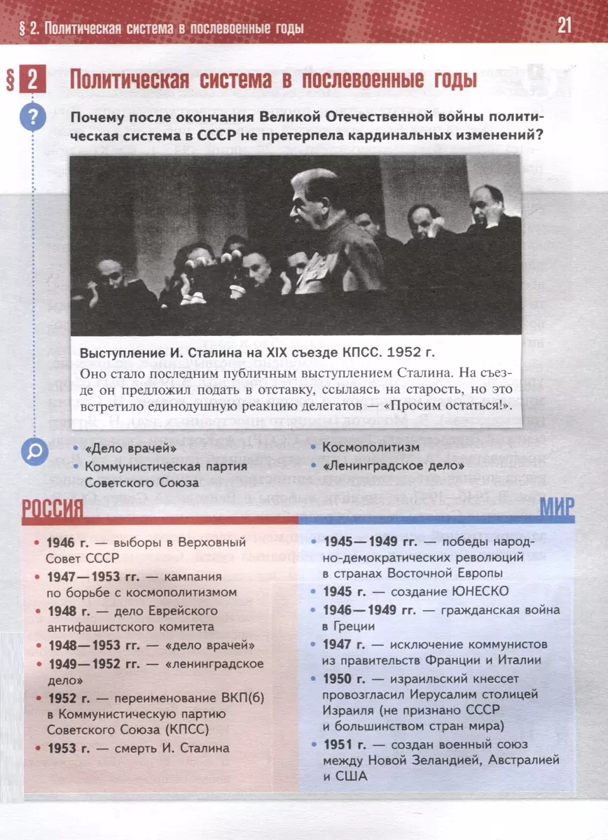 История. История России. 1945 год -начало XXI века. 11 класс. Учебник  (Владимир Мединский, Александр Чубарьян) - купить книгу с доставкой в  интернет-магазине «Читай-город». ISBN: 978-5-09-111216-0