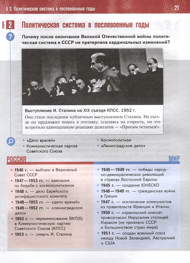 Книга История. История России. 1945 год -начало XXI века. 11 класс. Учебник (Александр Чубарьян, Владимир Мединский) — 6