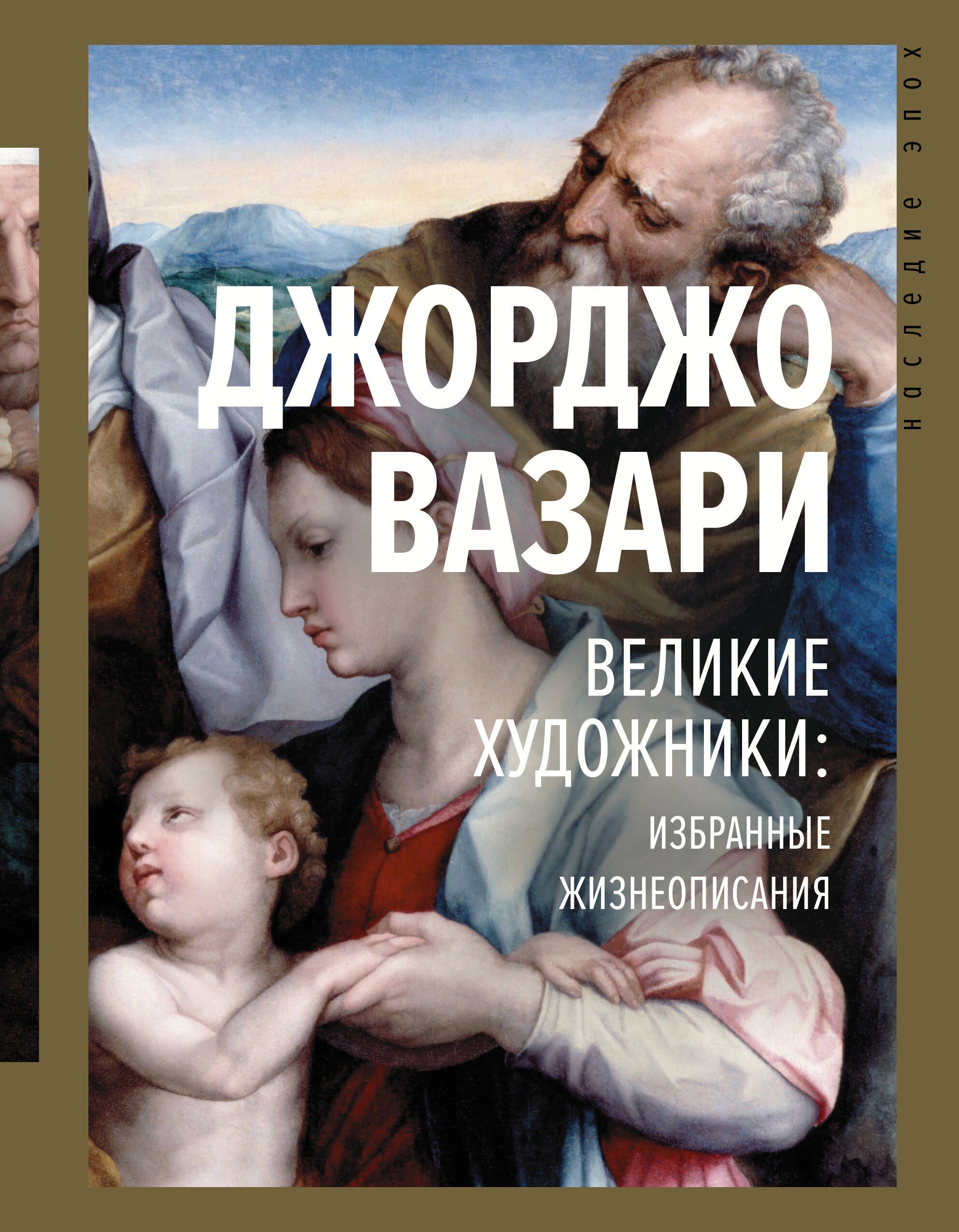 

Великие художники: избранные жизнеописания