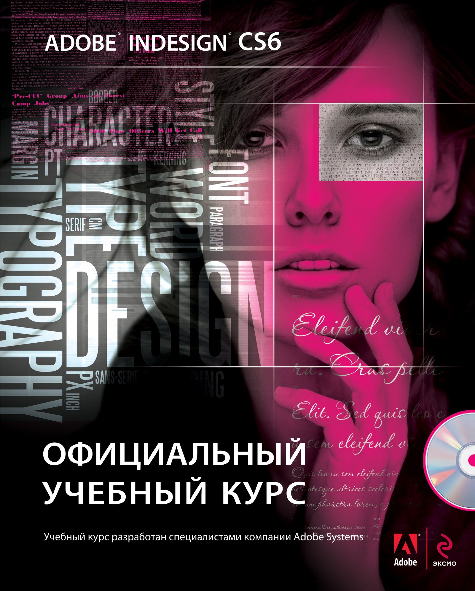 

Adobe InDesign CS6. Официальный учебный курс. (+DVD)