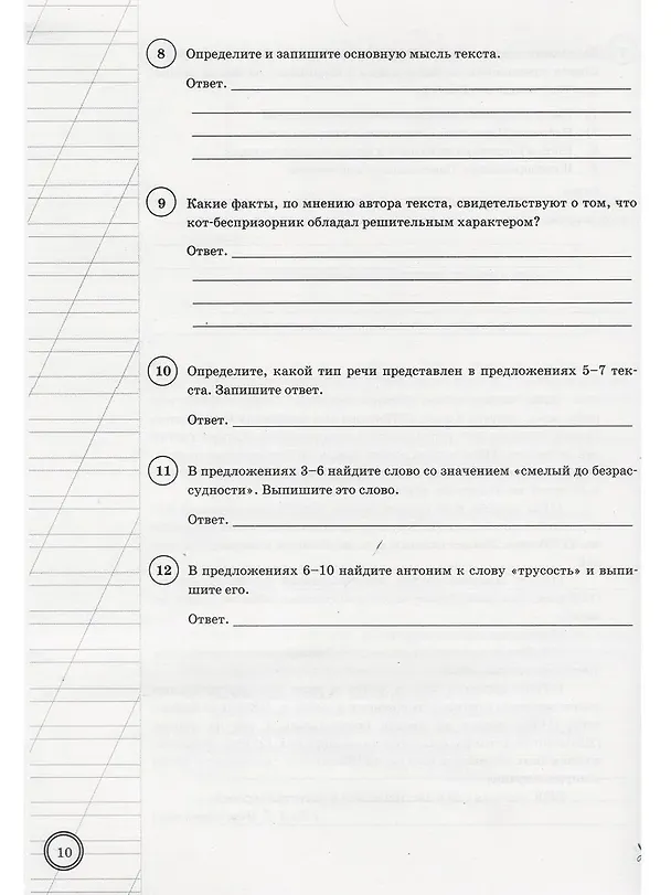 Книга ВПР. Русский язык. 5 класс. Типовые задания. 25 вариантов заданий. Подробные критерии оценивания. Ответы (Олеся Сененко, Андрей Кузнецов) — 3