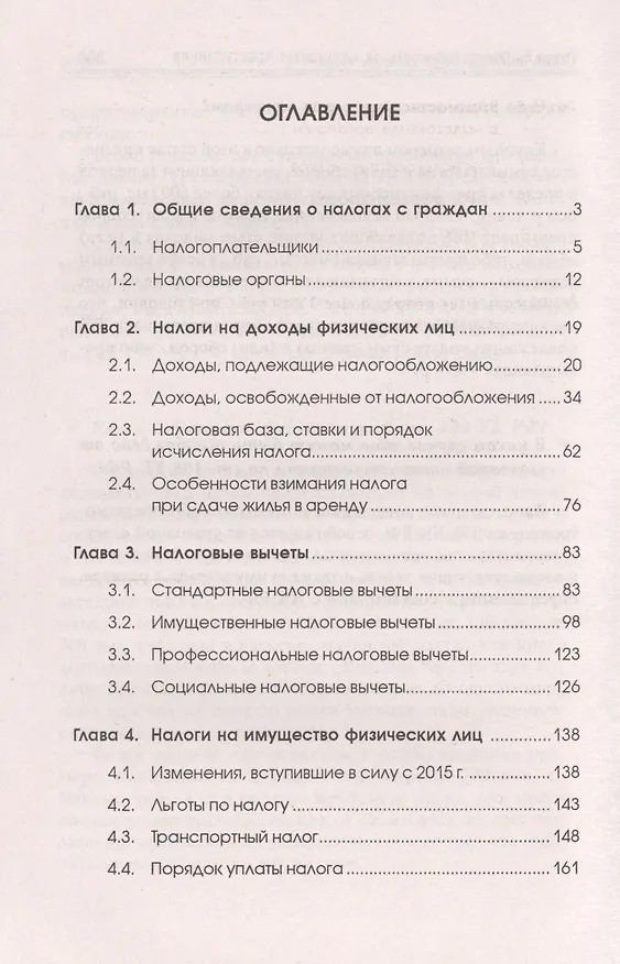 Книга Все о налогах (для частных лиц) (Мария Ильичева) — 2