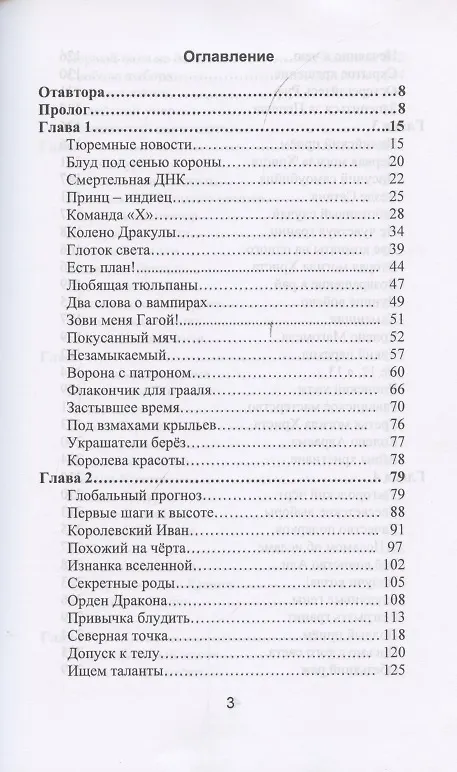 Книга Битва за мировой престол (евангелие от Ярилы) () — 2