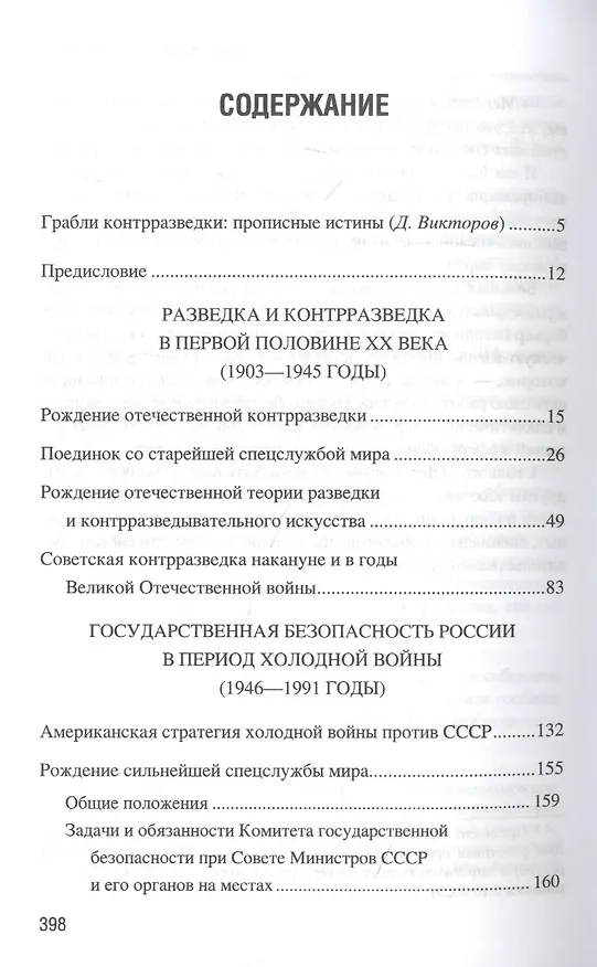 Книга Контрразведка в истории КГБ (Олег Хлобустов) — 2
