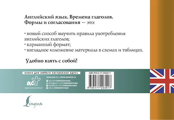 Книга Английский язык. Времена глаголов. Формы и согласование () — 2