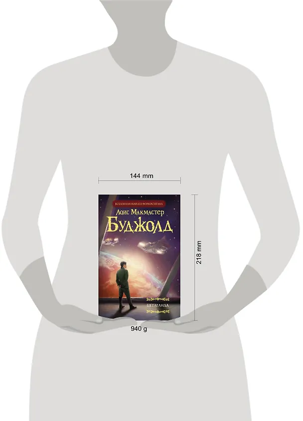 Книга Цетаганда (Лоис Макмастер Буджолд) — 4