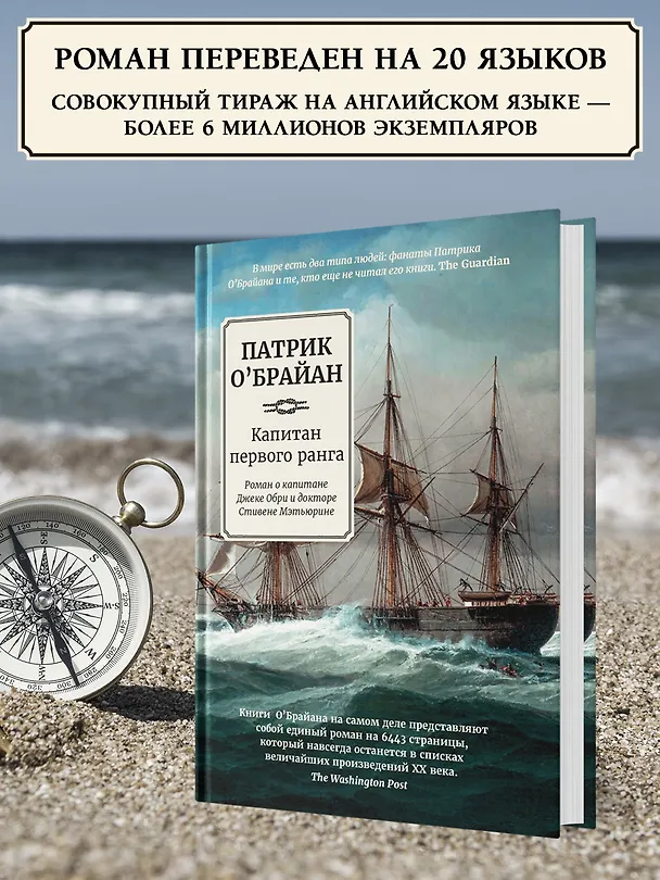 Книга Капитан первого ранга: роман о капитане Джеке Обри и докторе Стивене Мэтьюрине (Патрик О'Брайан) — 3