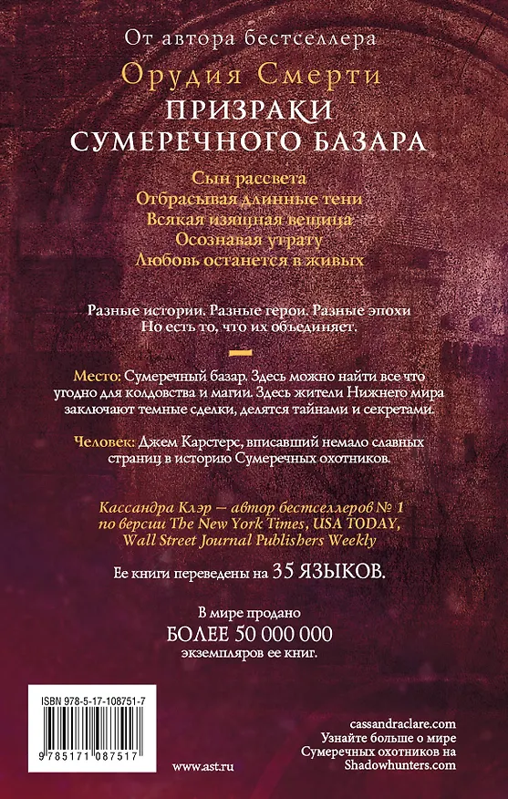 Книга Призраки Сумеречного базара. Книга первая (Кассандра Клэр) — 2