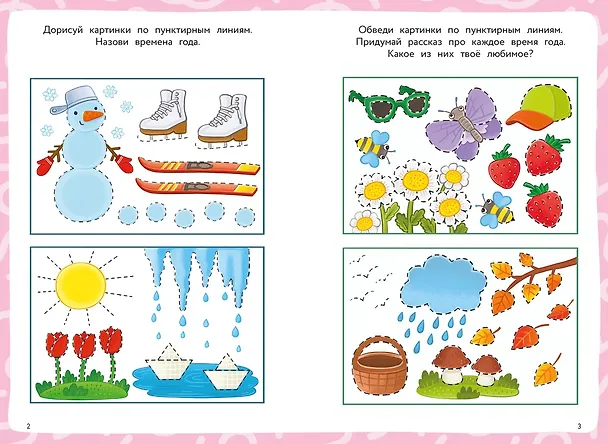 Книга Мир вокруг нас (Ольга Земцова) — 9