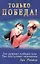 Только победа! Так думают победители. Так поступают чемпионы — 2090162 — 1