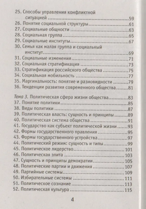 Книга Обществознание (Валерий Касьянов) — 3