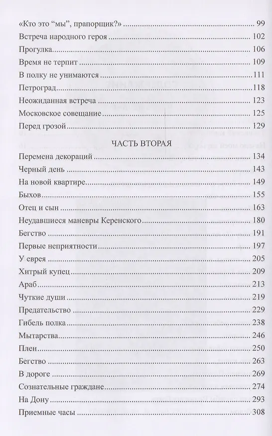Книга Жизнь и смерть генерала Корнилова (Резак Хаджиев) — 3