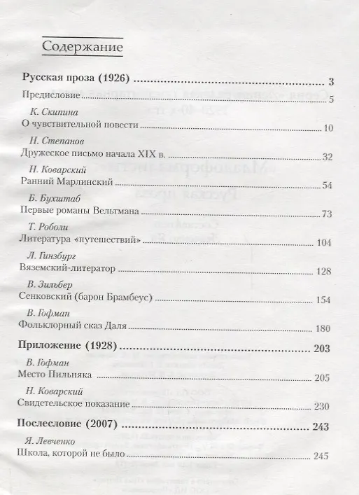 Книга Младоформалисты: Русская проза () — 2