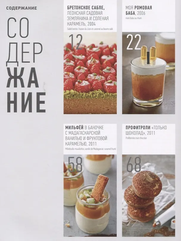 Книга Best of Кристоф Адам () — 6