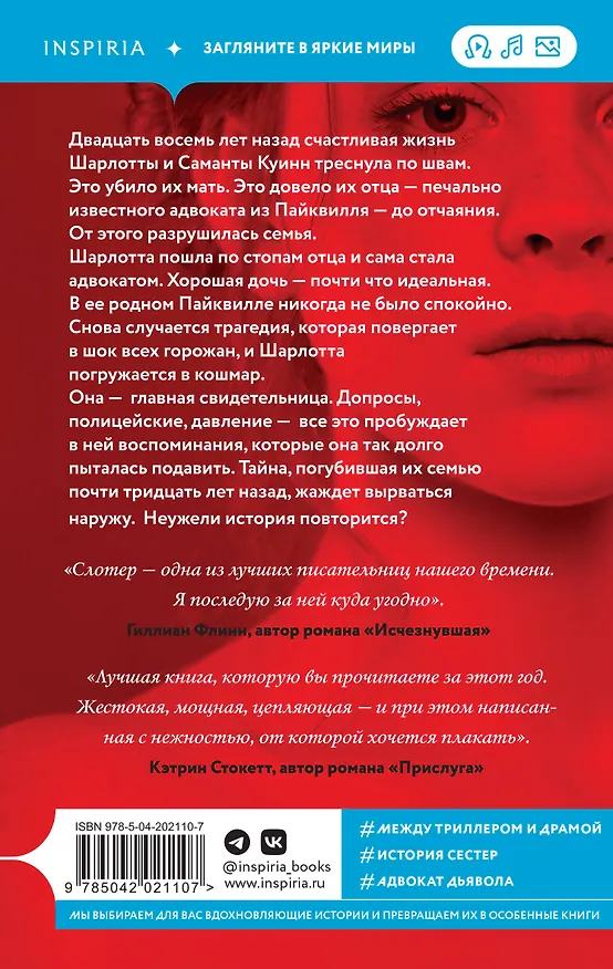 Книга Хорошая дочь (Карин Слотер) — 2