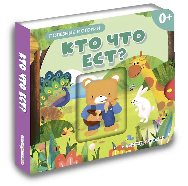 Книга Кто что ест? () — 4