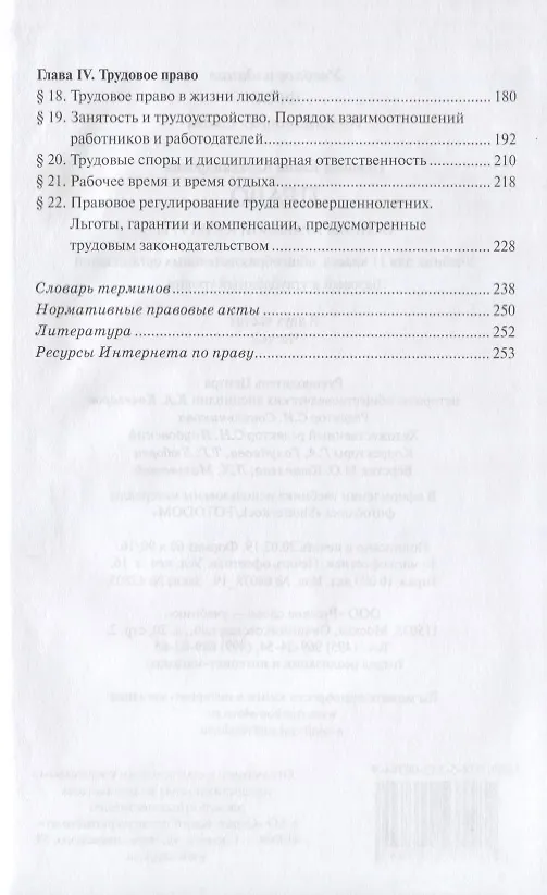 Книга Право. Основы правовой культуры. 11 класс. Учебник. Базовый и углубленный уровни. В двух частях. Часть I (Елена Певцова) — 3