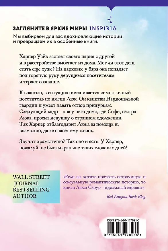 Книга Притворись, что ты моя (Люси Скоур) — 2