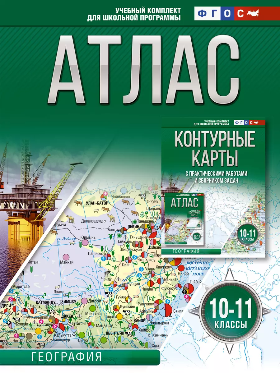 Атлас. География. 10-11 классы (Россия в новых границах) (Ольга Крылова) -  купить книгу с доставкой в интернет-магазине «Читай-город». ISBN:  978-5-17-155035-6