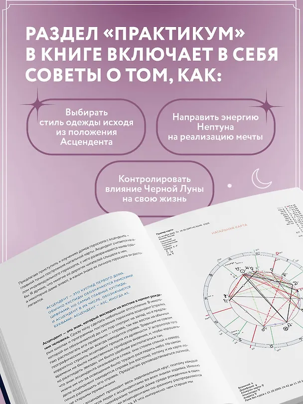 Книга Астрология. Книга II. Канва судьбы: планеты в домах гороскопа: путеводитель по каждой сфере вашей жизни (Лилия Любимова) — 7