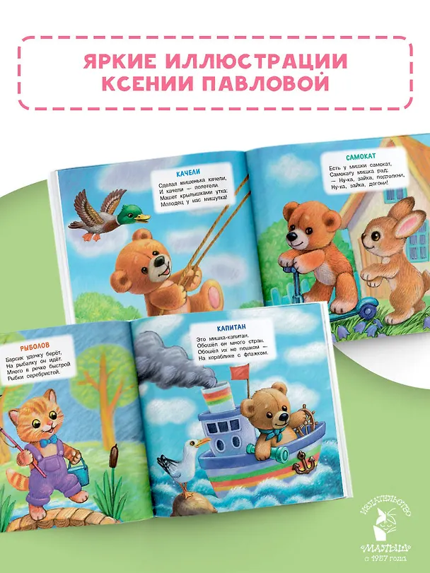 Книга Мои игрушки (Владимир Степанов) — 7