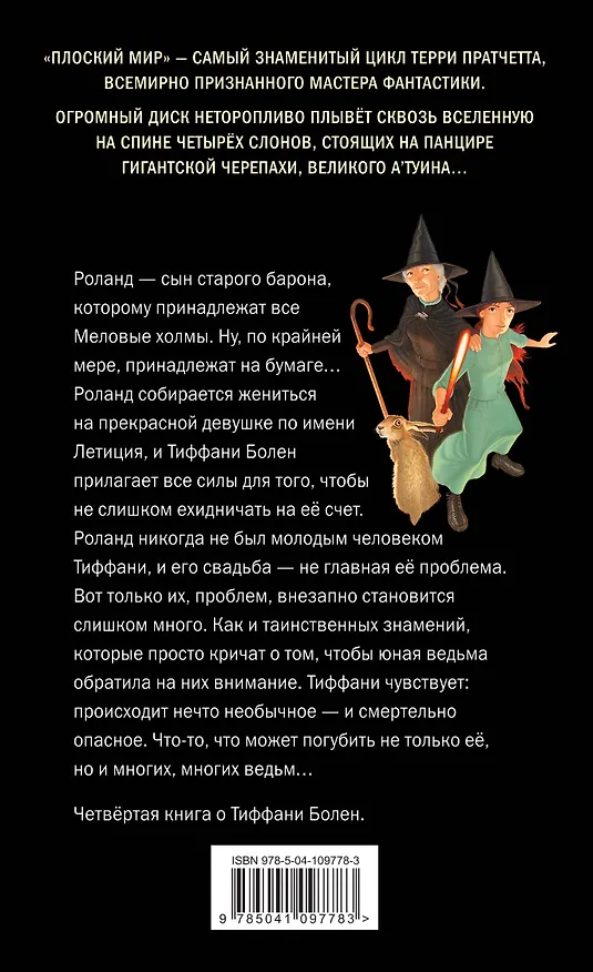Книга Платье цвета полуночи (обложка) (Терри Пратчетт) — 2