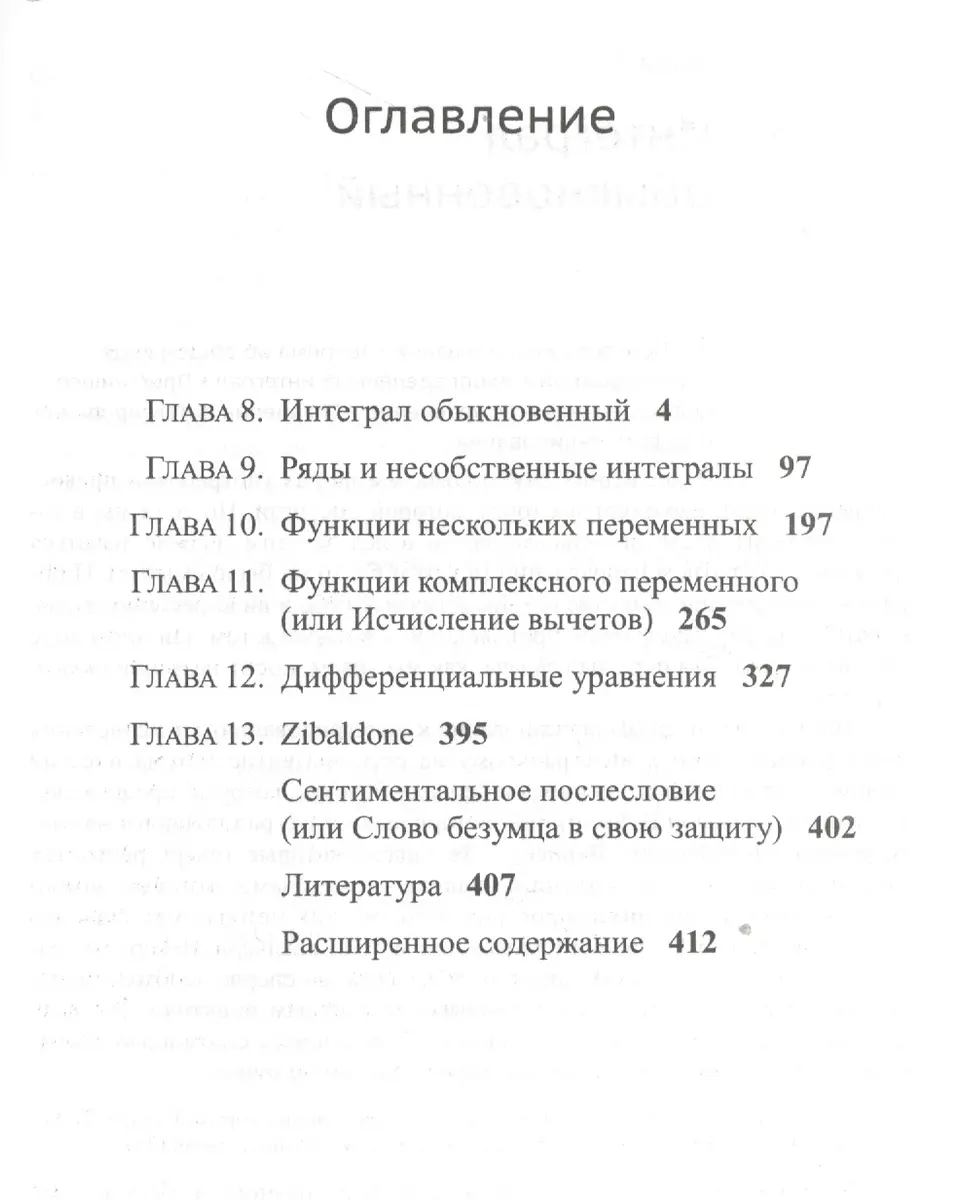 Матанализ с человеческим лицом, или Как выжить после предельного перехода:  т.2 Полный курс математич (Михаил Пантаев) - купить книгу с доставкой в  интернет-магазине «Читай-город». ISBN: 978-5-9710-3049-2