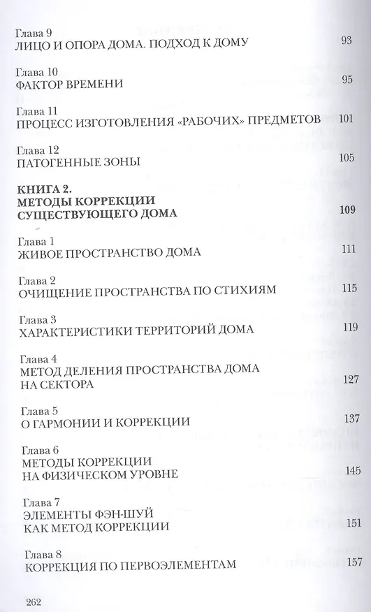 Книга Ведическая архитектура. Комплект из 2-х книг (Сергей Балута) — 3