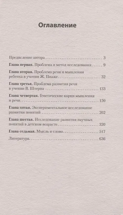 Книга Мышление и речь (#экопокет) (Лев Выготский) — 3