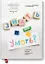 Знать или уметь? 6 ключевых навыков современного ребенка — 2616366 — 1
