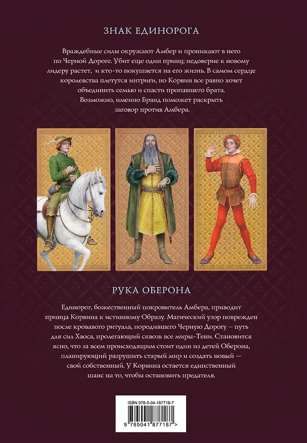 Книга Хроники Амбера. Том 2. Знак Единорога. Рука Оберона (иллюстрации Гордеева) (Роджер Желязны) — 2